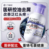 三个魔发匠二硫化硒洗发水控油去屑400ml强效清洁控油蓬松清痘舒痒洗发露