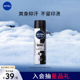 妮维雅（NIVEA）男士黑白出众爽身气雾 150ml（ 夏季  腋下抑汗 干爽）