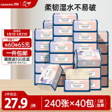 采琪采抽纸5层240张*40包纸抽纸巾卫生纸可湿水面巾纸餐巾包邮