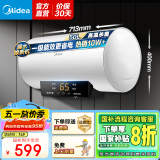 美的（Midea）储水式电热水器速热数显超一级能效 节能安全加长防电墙家电6重防护X1/JM1Pro系列国家补贴立减20% 50L 2200W 数显屏节能 2-3人用【X1】
