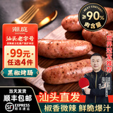 潮庭【99元任选4件】正宗潮汕火锅食材 空气炸锅烧烤麻辣烫关东煮 黑椒味烤肠400g