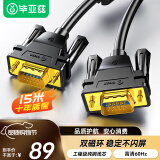 毕亚兹 VGA线 15米 vga3+9纯铜双磁环高清视频线 笔记本电脑连接电视显示器投影仪高清视频转接线延长线