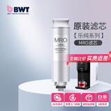倍世（BWT） 净水器反渗透直饮机滤芯 家用办公客厅 乐纯系列K1系列名仕系列滤芯悦享系列滤芯 乐纯系列RO滤芯