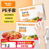 特美居（temeiju）一次性手套食品级加厚PE塑料厨房洗碗盒装抽取式透明防漏200只装 