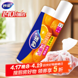 妙洁保鲜袋组合装大号中号各70只共140只 塑料点断式食品袋子厨房超市