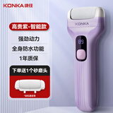 KONKA康佳磨脚器电动 去死皮修脚磨脚后跟 光滑嫩脚美足仪 全身可水洗2025升级新款 【800毫安锂电池】 紫色-1磨头-咨询客服有优惠