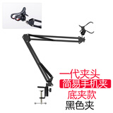 多宝莱 G67 主播懒人直播手机支架床头床上用看电视多手机夹子桌面双手机通用 一代简易手机夹底夹款