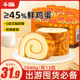 千喵虎皮蛋糕卷1040g手撕面包早餐饼干鸡蛋糕点心休闲零食品瑞士卷