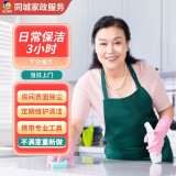 匠人值日 极速上门 同城精细深度保洁 擦玻璃 收纳整理 开荒保洁 工程企业家政保洁上门服务 日常保洁3小时 同城上门