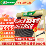 皇明太阳能热水器家用大型储水热水器 金冬冠210大容量全自动智能仪表节能一级能耗光电两用[上门安装] 18根 190L 【适用于3-4人】 平置/屋脊
