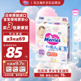 花王（Merries）新生儿纸尿裤 NB76片(出生-5kg)小号婴儿尿不湿(日本工厂直供)