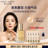 雅诗兰黛DW持妆粉底液66#瓷白色(1C1)30ml遮瑕持久化妆品礼盒母亲节礼物