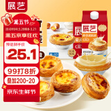 展艺 儿童蛋挞套装980g 蛋挞皮24个+蛋挞液500g 0反式脂肪酸
