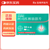 [拜阿司匹灵]阿司匹林肠溶片 0.1g*30片 10盒装