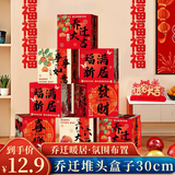 佳妍乔迁之喜装饰堆头盒子30cm 元旦跨年新居搬家仪式感布置拍照道具
