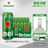 喜力经典500ml*10听整箱装 喜力啤酒Heineken