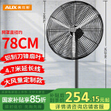 奥克斯(AUX)工业落地扇/电风扇/商务风扇/大风量工业扇/大功率商用工厂车间电扇FS-75(铝叶4.7米延长线)