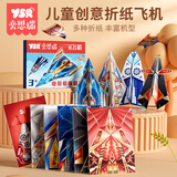 奕思瑞折纸飞机折纸书专用纸幼儿园手工diy材料包儿童玩具3-6岁生日礼物