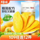 百草味芒果干120g/袋 水果干特产菲律宾风味办公零嘴小吃蜜饯果脯烘焙