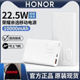 荣耀（3C认证）荣耀66W移动电源超级快充原装Magic7/6/5/4/3Pro充电宝 荣亲选10000mAh-22.5W移动电源袋
