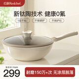 红厨钛陶瓷炒锅不粘锅无涂层有钛炒菜锅电磁炉燃气灶通用轻量化 【0氟涂层】升级钛陶瓷带盖 32cm 【升级不粘 粘锅包退】