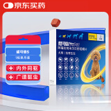 超可信(NexGard Spectra)中小型犬S号体内外同驱去跳蚤进口药1片