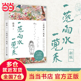 【当当 正版包邮】蔡皋作品集 一蔸雨水一蔸禾 十三邀许知远专访艺术家带我们重新审视生活 一蔸雨水一蔸禾