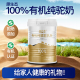 骆益生骆益生有机纯骆驼奶粉官方旗舰店正宗中老年成人高钙无糖驼乳粉 【买12送12】+电搅杯+阿胶+猴菇