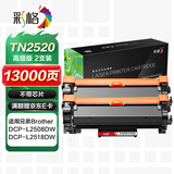 彩格TN2520粉盒高级版2支装 适用兄弟DCP-L2508DW硒鼓 L2518DW L2548DW L2628DW L2648DW打印机墨盒碳粉盒