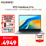 华为MateBook D16笔记本电脑 2024款16英寸护眼全面屏高清屏酷睿商务办公学生校园高性能电脑轻薄本 高能版丨13代i5 16G+1TB 灰 官方标配