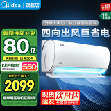 美的（Midea）空调挂机 1.5匹/大一匹新一级能效变频冷暖两用 卧室壁挂式 家用防直吹 大风口 以旧换新 大1匹 一级能效 风酷二代 26XHC1Ⅱ