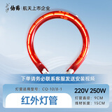 仙鹤红外线理疗仪家用烤电理疗灯医用电烤灯神灯电磁波治疗器医院同款 烤灯配件红外灯管250W