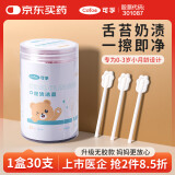 可孚 婴儿口腔清洁棒舌苔舌头清洁器新生儿奶渍刷牙海棉棒 1盒无胶款