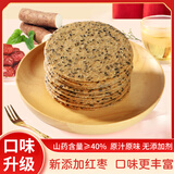 年年宏铁棍山药红枣黑芝麻1000g薄脆饼无蔗糖粗粮饼干孕妇零食独立包装