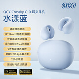QCY C10 耳夹耳机 不入耳开放式无线蓝牙耳机 舒适稳固佩戴长续航 水漾蓝