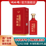 刘伶醉木海陈藏20礼盒浓香型白酒高端喜宴招待酒水中华老字号河北特产 500mL 1瓶 单瓶装 42度