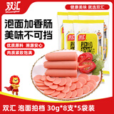双汇 火腿肠香肠 泡面拍档 30g*8支*5袋 休闲零食 露营 出游 烧烤