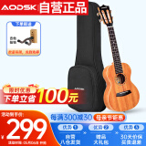 奥德斯克（AODSK）AUC-F19尤克里里乌克丽丽ukulele演奏全单23英寸桃花芯木小吉他