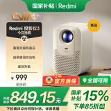 小米Redmi 投影仪3 家用投影机 智能家庭影院 ToF无感对焦无感校正 瑞利音效 1080P物理分辨率