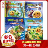 植物大战僵尸2吉品爆笑漫画 夺岛联盟大冒险   爆笑校园解压经典漫画儿童睡前故事书绘本科普百科全书小学生二三四五六年级课外阅读书籍 【本店热款】第一辑全四册