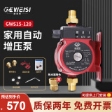 格威斯（GEWEISI）增压泵家用水泵全自动安静低音自来水加压冷热水太阳能屏蔽泵管道 15-120原厂单泵+热水器接头