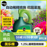 美乐棵 通用型营养液1.25L/瓶家庭园艺花肥肥料自动稀释喷施装