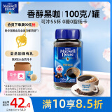 麦斯威尔（Maxwell House）速溶香醇黑咖啡100g 英国进口 0糖0脂低卡 经典拿铁 健身运动燃减