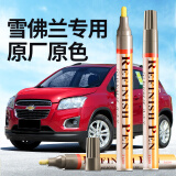 智骋雪佛兰补漆笔科鲁兹创酷波尔红珊瑚红魅惑红宝石红车漆修复神器笔