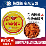 东远韩国进口辣椒味金枪鱼罐头100g商用油浸寿司专用沙拉吞拿鱼罐头