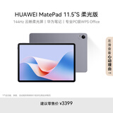 HUAWEI MatePad 11.5''S柔光版华为平板电脑2.8K屏144Hz学生学习12+256GB WIFI深空灰 手写笔套装