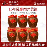 圣塔 绍兴黄酒绍兴十五年陈酿3斤花雕酒糯米酒手工冬酿半干型1.5L坛装 1.5L 6坛 15年陈花雕酒（竹编坛）