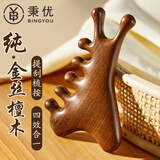 秉优多功能四合一金丝檀木梳刮痧疏通经络神器眼脸部头皮头部按摩梳子