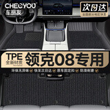 车丽友定制TPE汽车脚垫专用于23-25款领克08新能源