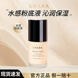 悠莱粉底液防晒保湿遮瑕隔离提亮护肤品女神节礼物送女友 水感裸装-粉白色spf35